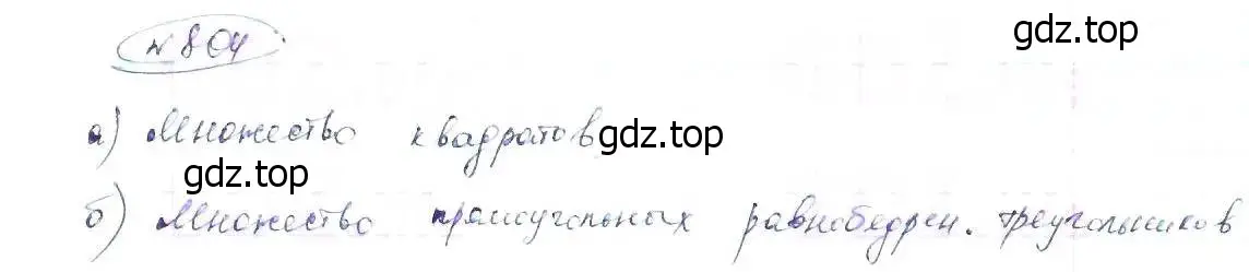 Решение 6. номер 804 (страница 180) гдз по алгебре 8 класс Макарычев, Миндюк, учебник