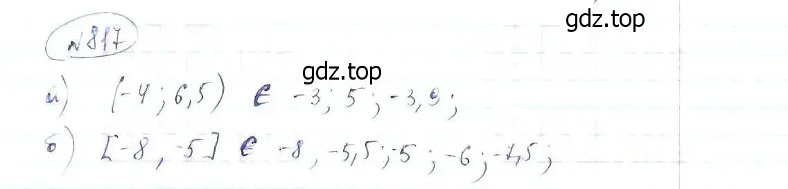 Решение 6. номер 817 (страница 185) гдз по алгебре 8 класс Макарычев, Миндюк, учебник