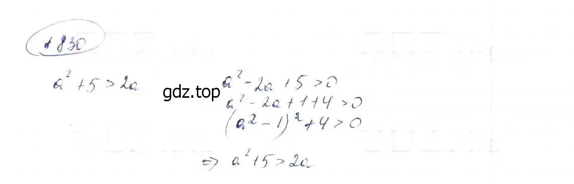 Решение 6. номер 830 (страница 186) гдз по алгебре 8 класс Макарычев, Миндюк, учебник