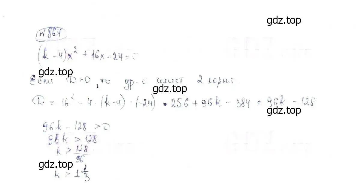 Решение 6. номер 864 (страница 193) гдз по алгебре 8 класс Макарычев, Миндюк, учебник
