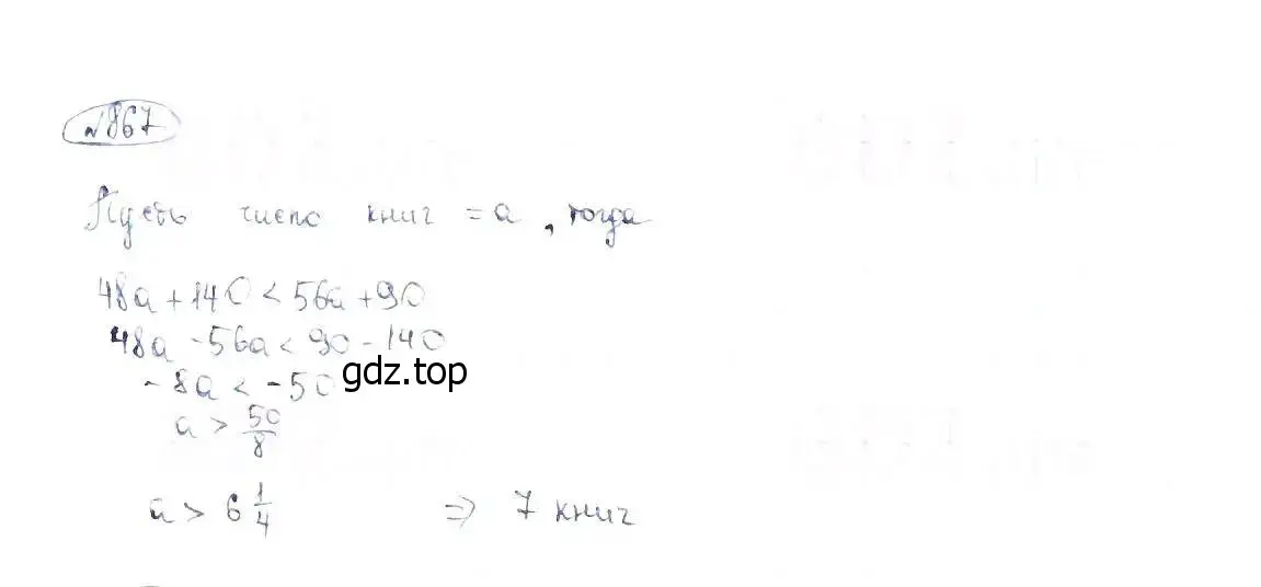 Решение 6. номер 867 (страница 194) гдз по алгебре 8 класс Макарычев, Миндюк, учебник