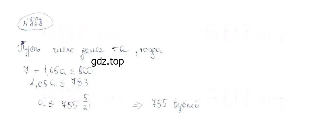 Решение 6. номер 868 (страница 194) гдз по алгебре 8 класс Макарычев, Миндюк, учебник