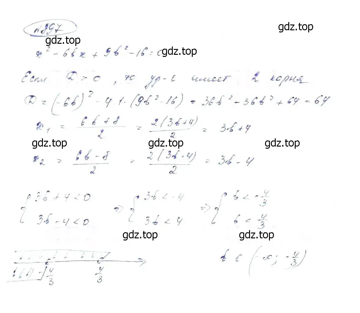 Решение 6. номер 897 (страница 201) гдз по алгебре 8 класс Макарычев, Миндюк, учебник