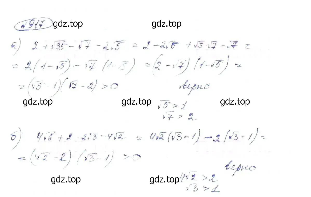 Решение 6. номер 917 (страница 206) гдз по алгебре 8 класс Макарычев, Миндюк, учебник