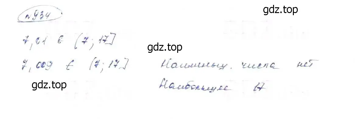 Решение 6. номер 934 (страница 208) гдз по алгебре 8 класс Макарычев, Миндюк, учебник