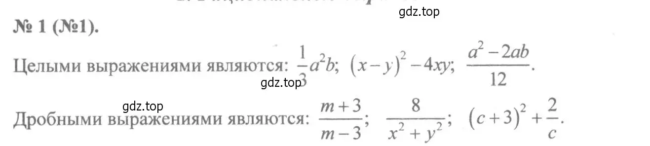 Решение 7. номер 1 (страница 7) гдз по алгебре 8 класс Макарычев, Миндюк, учебник