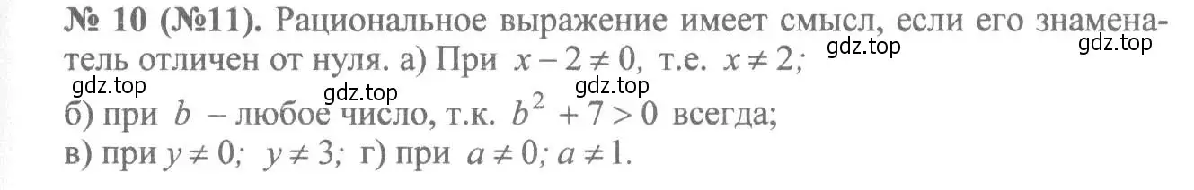 Решение 7. номер 10 (страница 8) гдз по алгебре 8 класс Макарычев, Миндюк, учебник