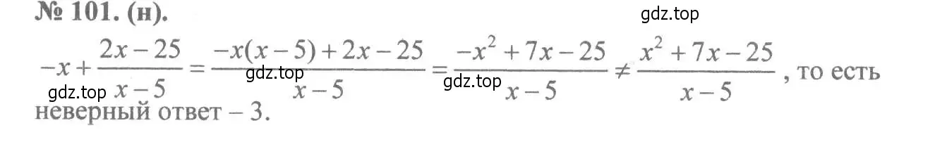 Решение 7. номер 101 (страница 27) гдз по алгебре 8 класс Макарычев, Миндюк, учебник