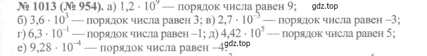 Решение 7. номер 1013 (страница 223) гдз по алгебре 8 класс Макарычев, Миндюк, учебник