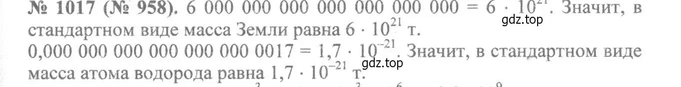 Решение 7. номер 1017 (страница 223) гдз по алгебре 8 класс Макарычев, Миндюк, учебник