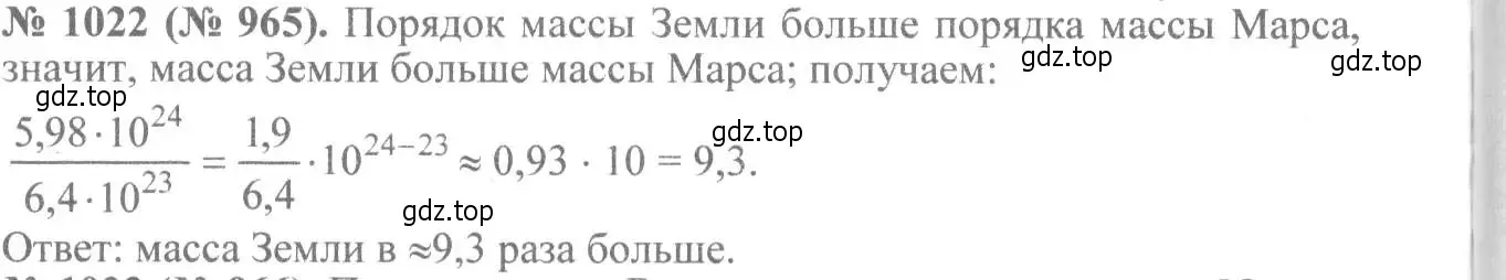 Решение 7. номер 1022 (страница 224) гдз по алгебре 8 класс Макарычев, Миндюк, учебник