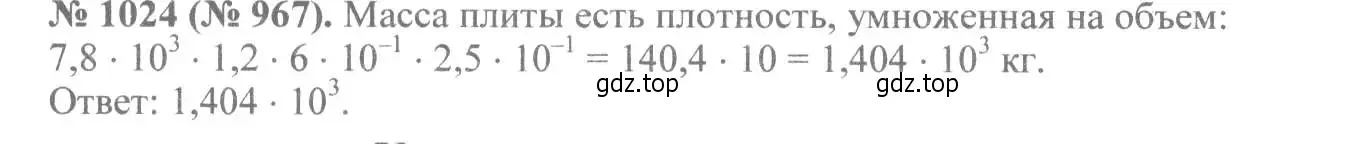 Решение 7. номер 1024 (страница 224) гдз по алгебре 8 класс Макарычев, Миндюк, учебник