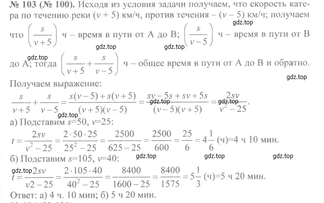 Решение 7. номер 103 (страница 27) гдз по алгебре 8 класс Макарычев, Миндюк, учебник