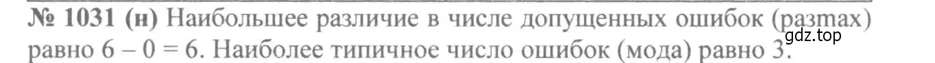 Решение 7. номер 1031 (страница 229) гдз по алгебре 8 класс Макарычев, Миндюк, учебник