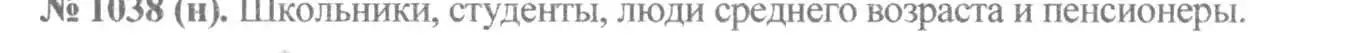 Решение 7. номер 1038 (страница 231) гдз по алгебре 8 класс Макарычев, Миндюк, учебник