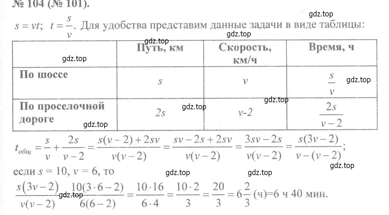 Решение 7. номер 104 (страница 27) гдз по алгебре 8 класс Макарычев, Миндюк, учебник