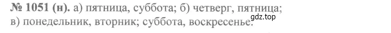 Решение 7. номер 1051 (страница 238) гдз по алгебре 8 класс Макарычев, Миндюк, учебник