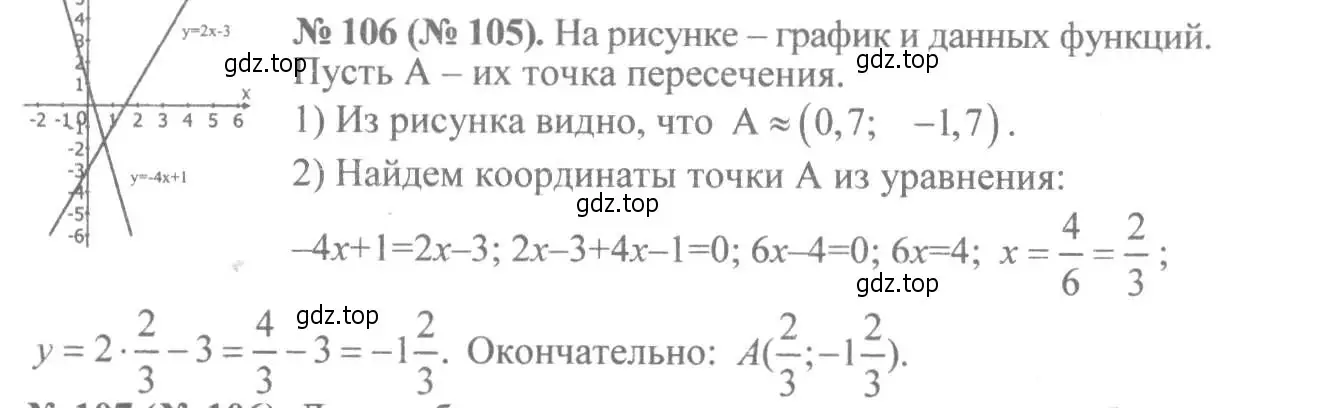 Решение 7. номер 106 (страница 27) гдз по алгебре 8 класс Макарычев, Миндюк, учебник