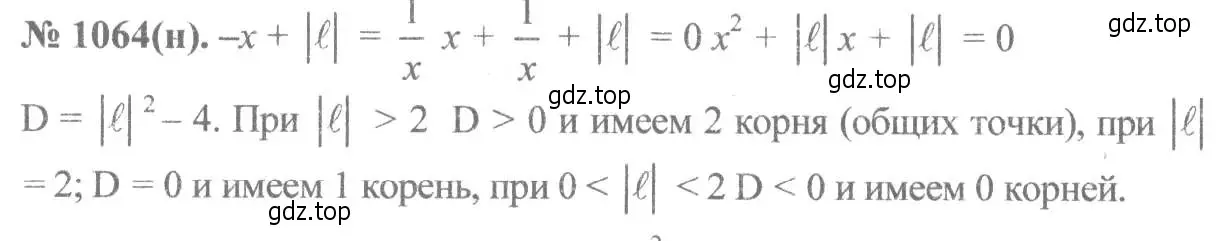 Решение 7. номер 1064 (страница 245) гдз по алгебре 8 класс Макарычев, Миндюк, учебник