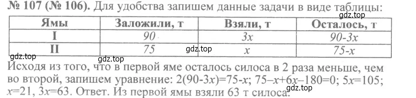 Решение 7. номер 107 (страница 27) гдз по алгебре 8 класс Макарычев, Миндюк, учебник