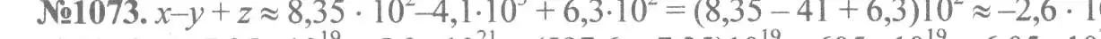 Решение 7. номер 1073 (страница 248) гдз по алгебре 8 класс Макарычев, Миндюк, учебник