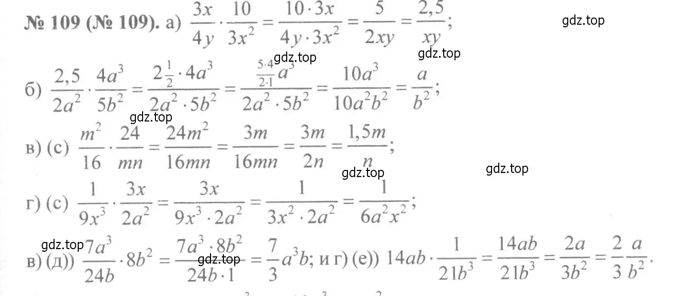 Решение 7. номер 109 (страница 30) гдз по алгебре 8 класс Макарычев, Миндюк, учебник