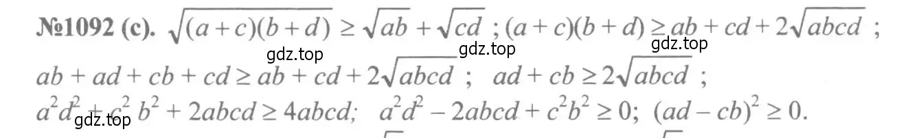 Решение 7. номер 1092 (страница 250) гдз по алгебре 8 класс Макарычев, Миндюк, учебник