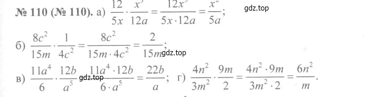 Решение 7. номер 110 (страница 30) гдз по алгебре 8 класс Макарычев, Миндюк, учебник