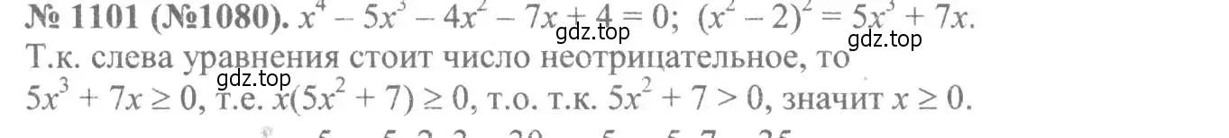 Решение 7. номер 1101 (страница 252) гдз по алгебре 8 класс Макарычев, Миндюк, учебник