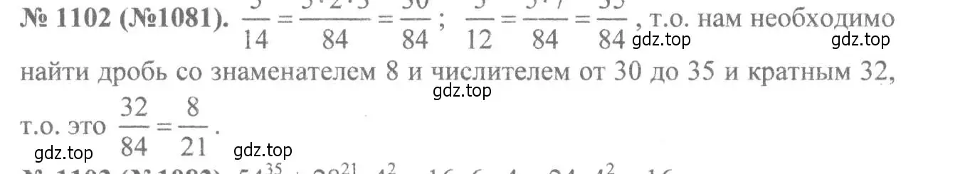 Решение 7. номер 1102 (страница 252) гдз по алгебре 8 класс Макарычев, Миндюк, учебник