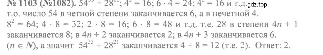 Решение 7. номер 1103 (страница 252) гдз по алгебре 8 класс Макарычев, Миндюк, учебник