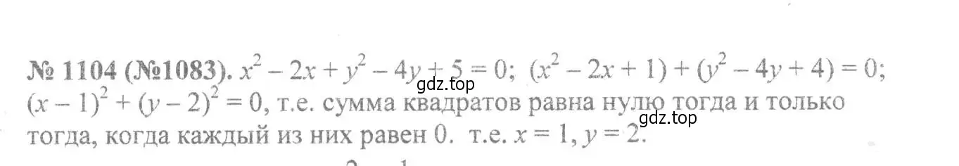 Решение 7. номер 1104 (страница 253) гдз по алгебре 8 класс Макарычев, Миндюк, учебник