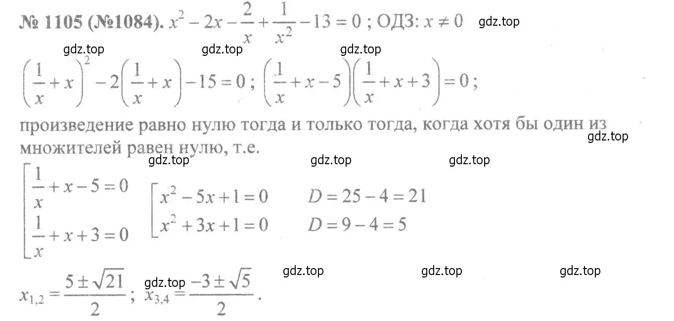 Решение 7. номер 1105 (страница 253) гдз по алгебре 8 класс Макарычев, Миндюк, учебник