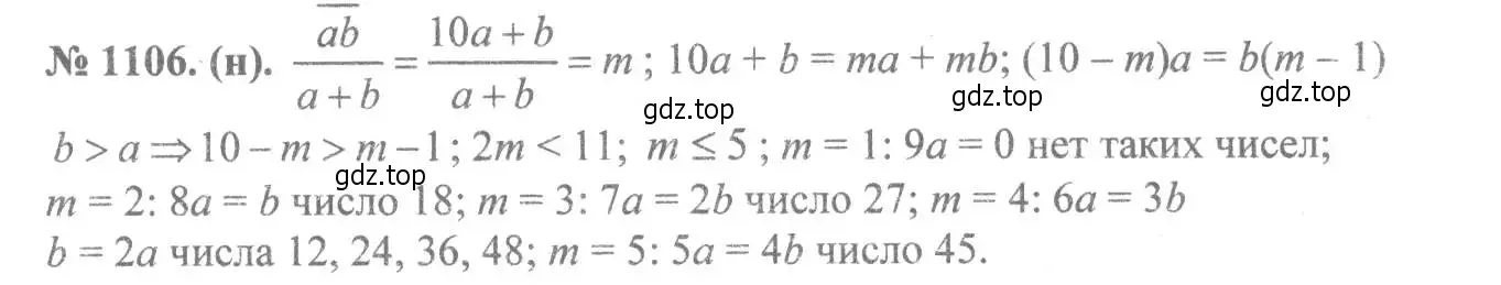 Решение 7. номер 1106 (страница 254) гдз по алгебре 8 класс Макарычев, Миндюк, учебник