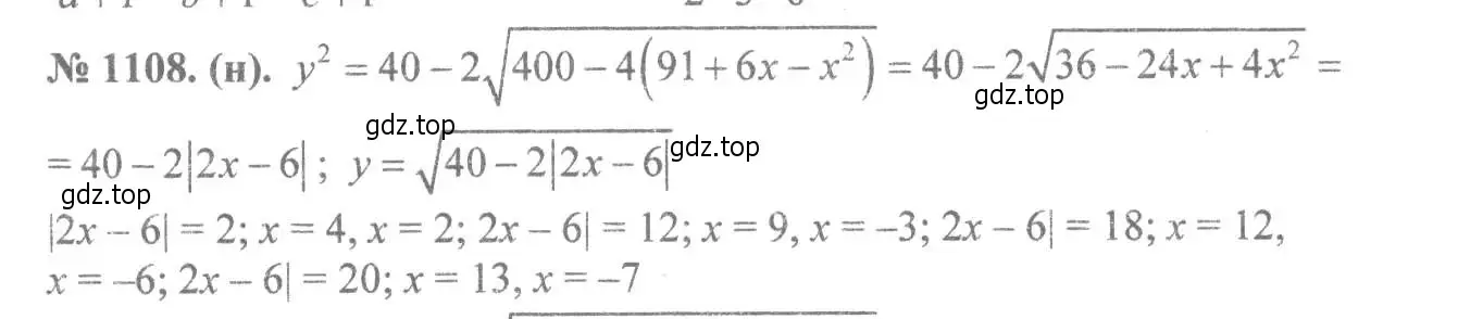 Решение 7. номер 1108 (страница 254) гдз по алгебре 8 класс Макарычев, Миндюк, учебник