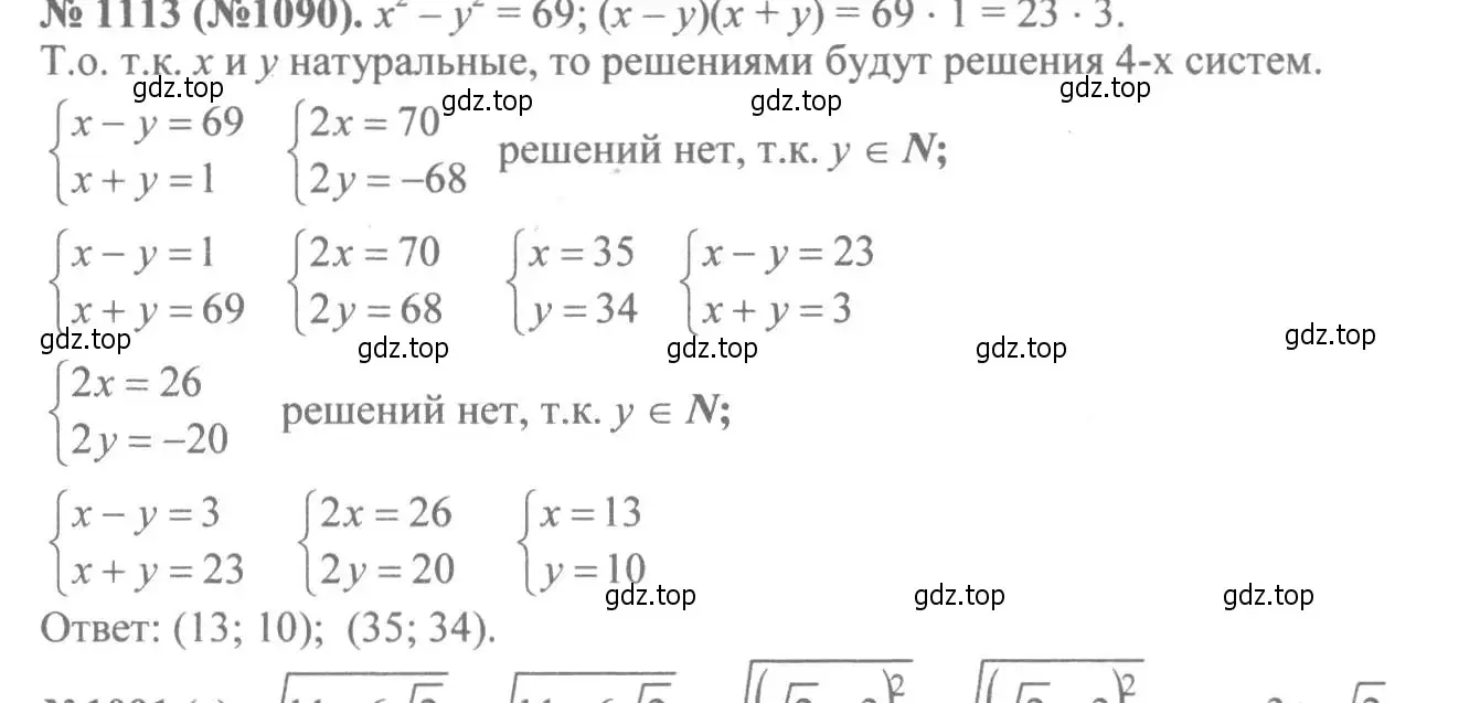 Решение 7. номер 1113 (страница 254) гдз по алгебре 8 класс Макарычев, Миндюк, учебник