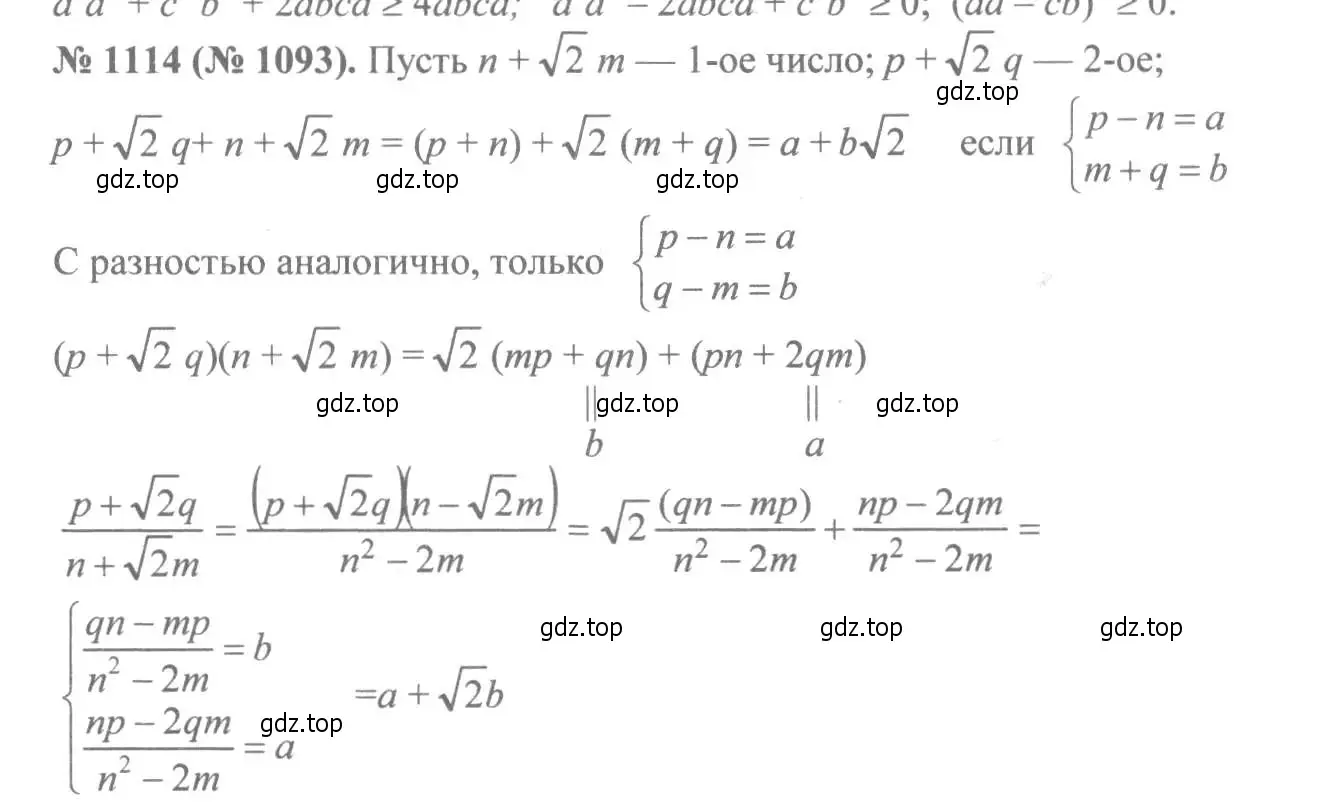 Решение 7. номер 1114 (страница 254) гдз по алгебре 8 класс Макарычев, Миндюк, учебник