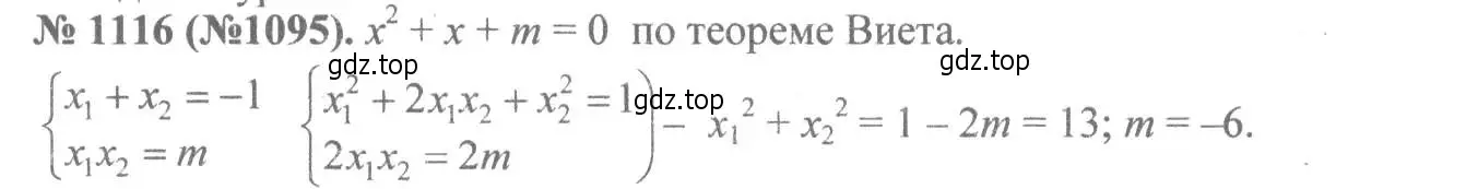 Решение 7. номер 1116 (страница 255) гдз по алгебре 8 класс Макарычев, Миндюк, учебник