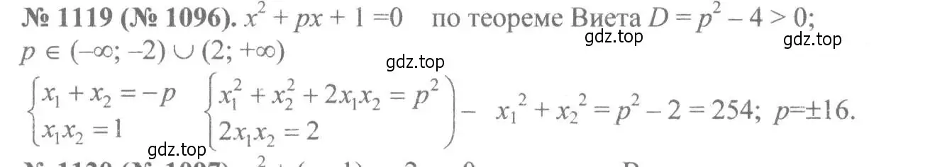 Решение 7. номер 1119 (страница 255) гдз по алгебре 8 класс Макарычев, Миндюк, учебник