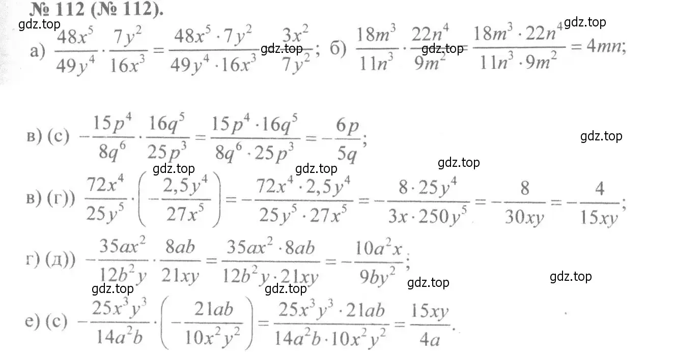 Решение 7. номер 112 (страница 30) гдз по алгебре 8 класс Макарычев, Миндюк, учебник