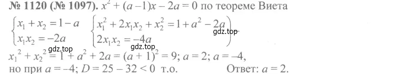 Решение 7. номер 1120 (страница 255) гдз по алгебре 8 класс Макарычев, Миндюк, учебник