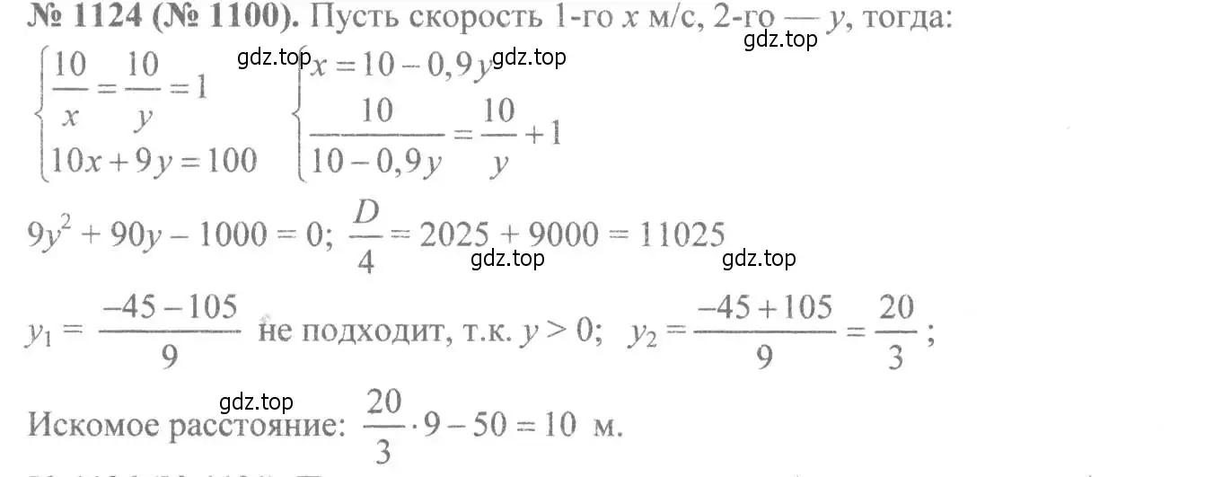 Решение 7. номер 1124 (страница 255) гдз по алгебре 8 класс Макарычев, Миндюк, учебник