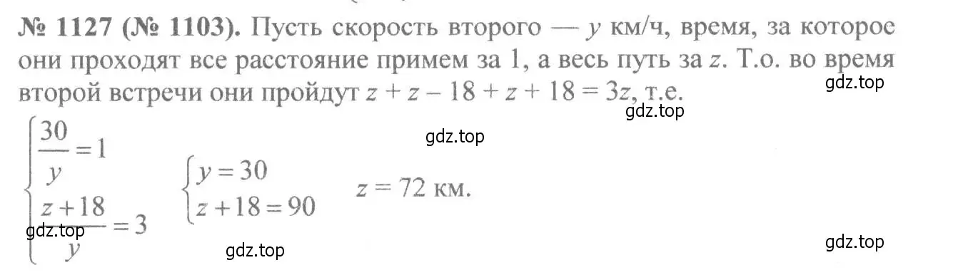 Решение 7. номер 1127 (страница 256) гдз по алгебре 8 класс Макарычев, Миндюк, учебник