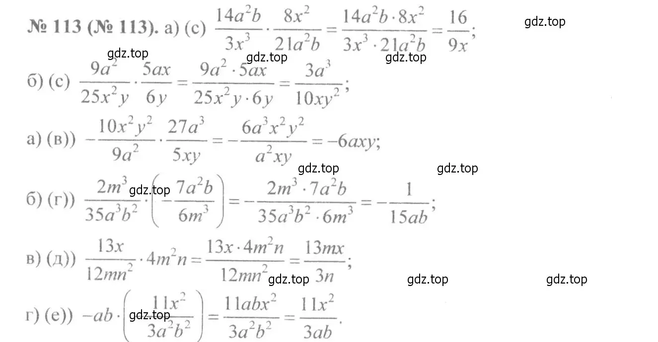 Решение 7. номер 113 (страница 31) гдз по алгебре 8 класс Макарычев, Миндюк, учебник