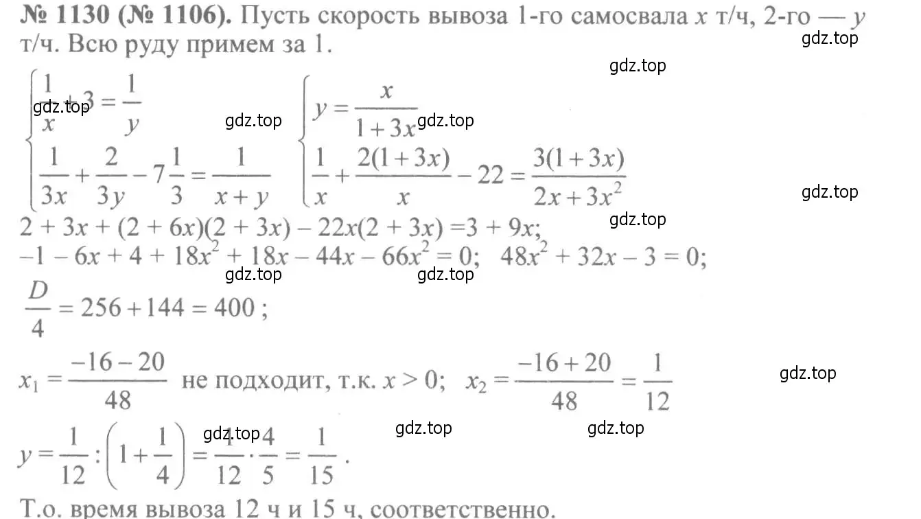 Решение 7. номер 1130 (страница 256) гдз по алгебре 8 класс Макарычев, Миндюк, учебник