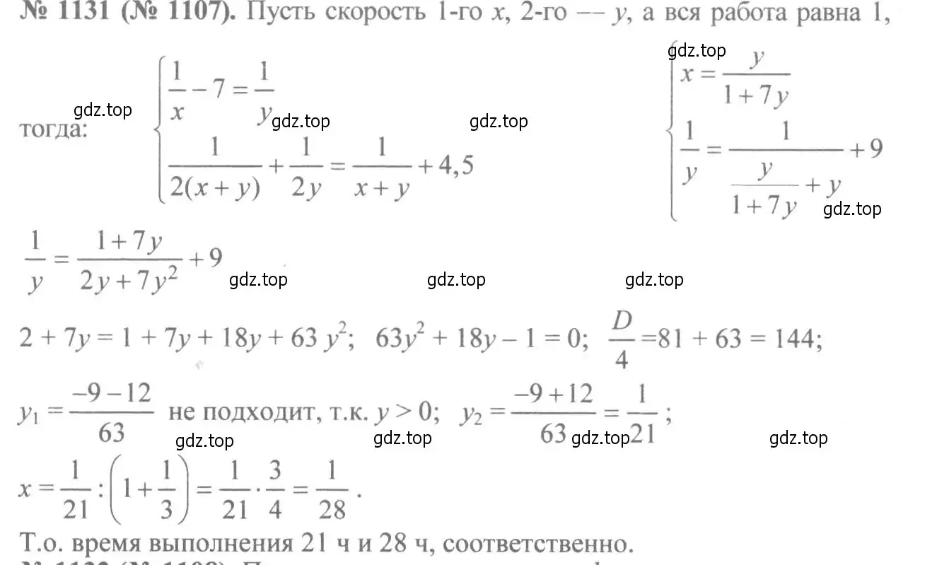 Решение 7. номер 1131 (страница 256) гдз по алгебре 8 класс Макарычев, Миндюк, учебник