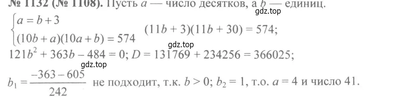 Решение 7. номер 1132 (страница 256) гдз по алгебре 8 класс Макарычев, Миндюк, учебник