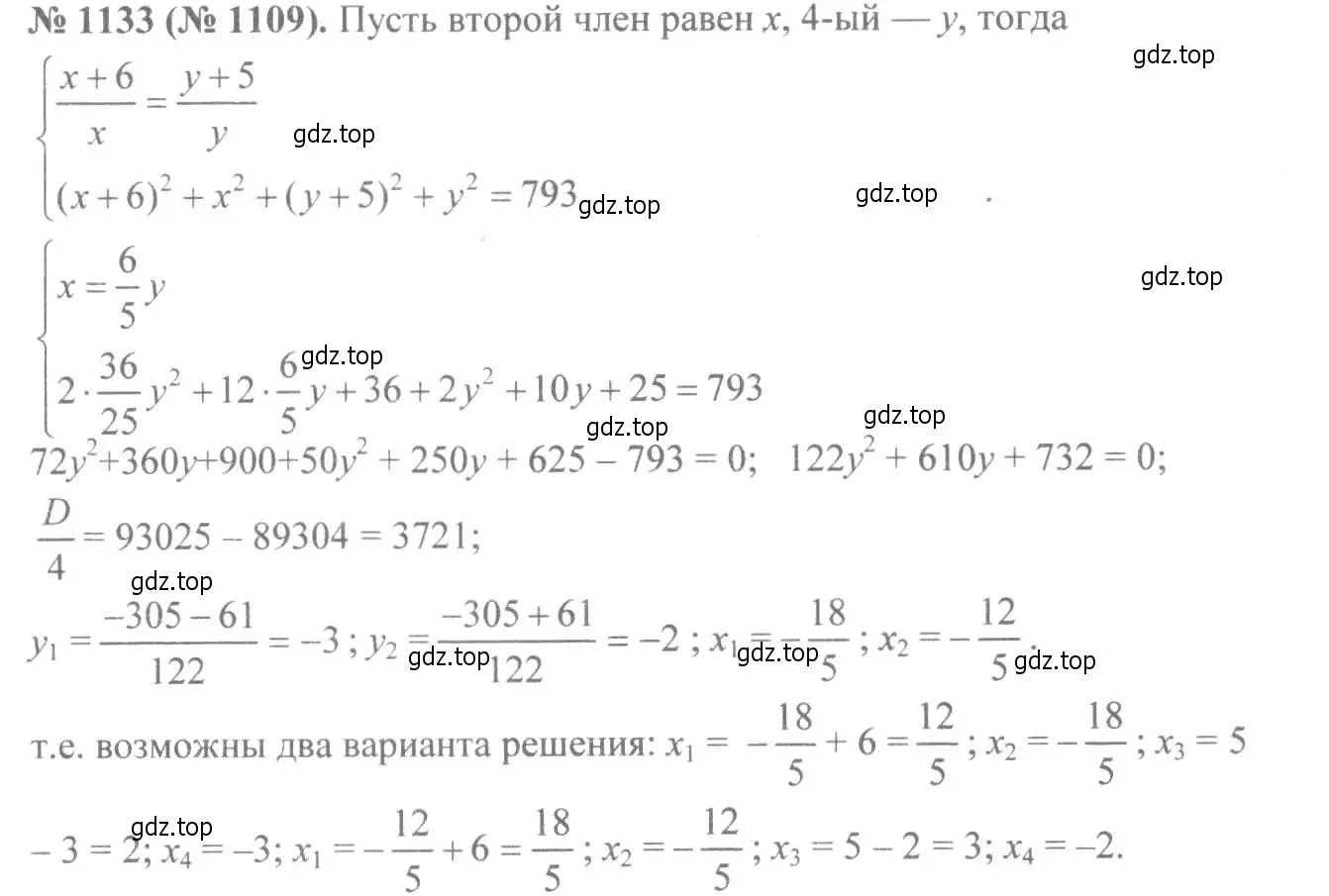 Решение 7. номер 1133 (страница 256) гдз по алгебре 8 класс Макарычев, Миндюк, учебник