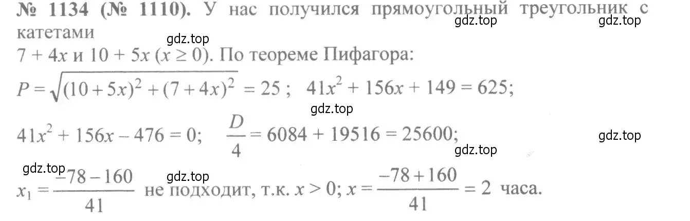 Решение 7. номер 1134 (страница 256) гдз по алгебре 8 класс Макарычев, Миндюк, учебник