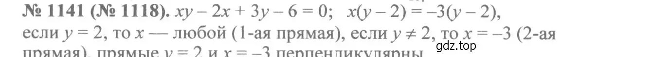 Решение 7. номер 1141 (страница 257) гдз по алгебре 8 класс Макарычев, Миндюк, учебник